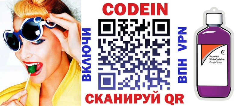 Codein напиток Lean (лин) цена Миасс